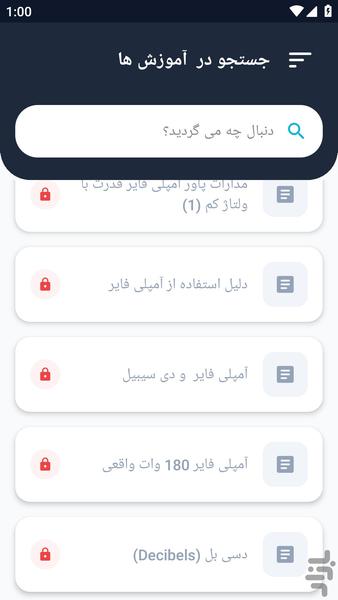 آموزشگاه _ نحوه اتصال آمپلی فایر - عکس برنامه موبایلی اندروید