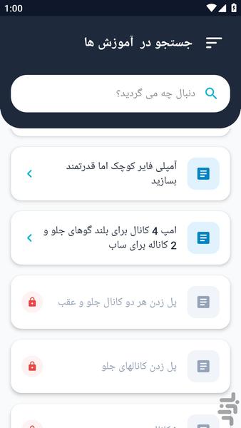 آموزشگاه _ نحوه اتصال آمپلی فایر - عکس برنامه موبایلی اندروید