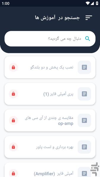 آموزشگاه _ نحوه اتصال آمپلی فایر - عکس برنامه موبایلی اندروید