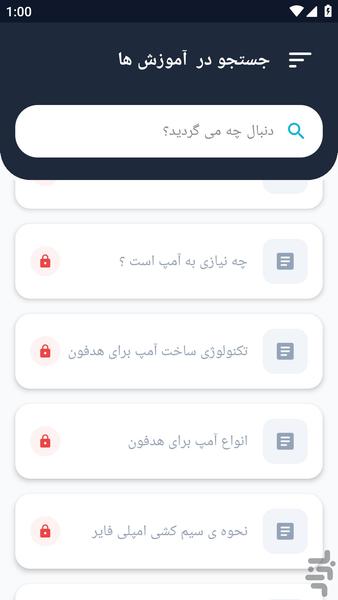 آموزشگاه _ نحوه اتصال آمپلی فایر - عکس برنامه موبایلی اندروید
