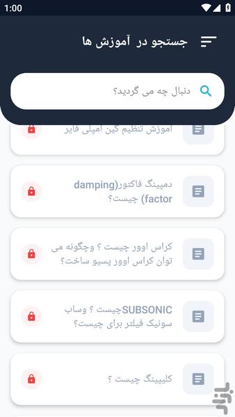 آموزشگاه _ نحوه اتصال آمپلی فایر - عکس برنامه موبایلی اندروید