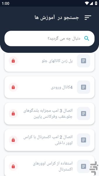 آموزشگاه _ نحوه اتصال آمپلی فایر - عکس برنامه موبایلی اندروید