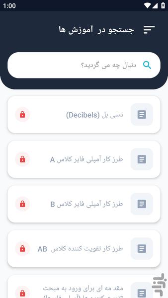 آموزشگاه _ نحوه اتصال آمپلی فایر - عکس برنامه موبایلی اندروید