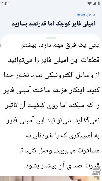 آموزشگاه _ نحوه اتصال آمپلی فایر - عکس برنامه موبایلی اندروید