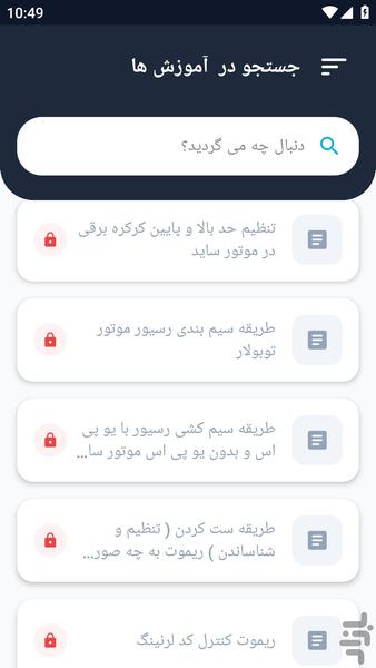 آموزشگاه _ نصب کرکره برقی آموزش - عکس برنامه موبایلی اندروید