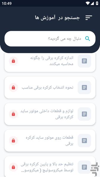 آموزشگاه _ نصب کرکره برقی آموزش - عکس برنامه موبایلی اندروید