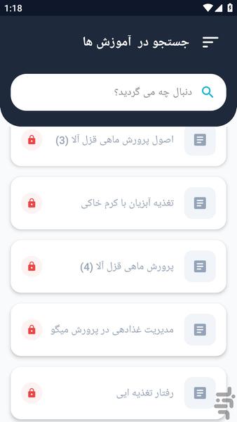 آموزشگاه _ پرورش ماهی و میگو آموزش - عکس برنامه موبایلی اندروید