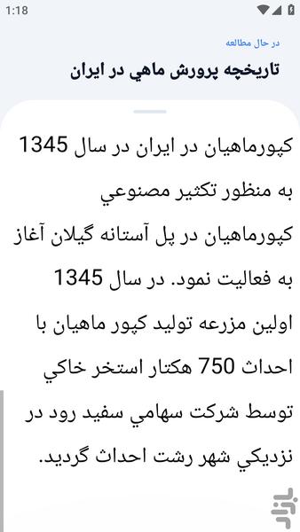 آموزشگاه _ پرورش ماهی و میگو آموزش - عکس برنامه موبایلی اندروید
