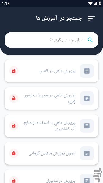 آموزشگاه _ پرورش ماهی و میگو آموزش - عکس برنامه موبایلی اندروید