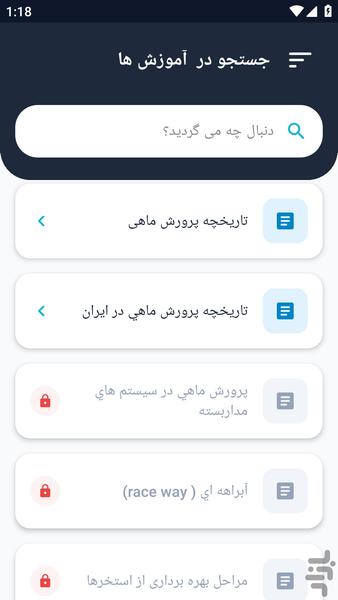 آموزشگاه _ پرورش ماهی و میگو آموزش - عکس برنامه موبایلی اندروید