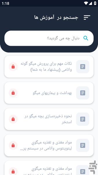 آموزشگاه _ پرورش ماهی و میگو آموزش - عکس برنامه موبایلی اندروید