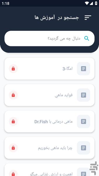 آموزشگاه _ پرورش ماهی و میگو آموزش - عکس برنامه موبایلی اندروید