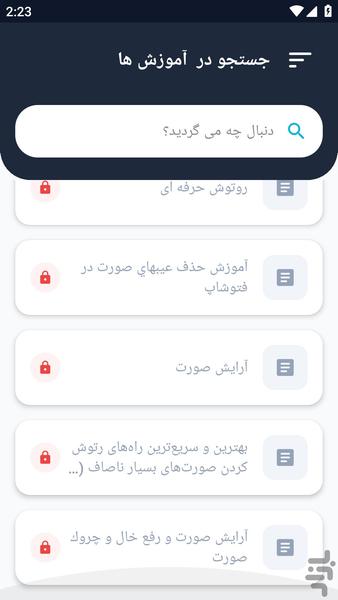 آموزشگاه _ روتوش عکس آموزشی - عکس برنامه موبایلی اندروید