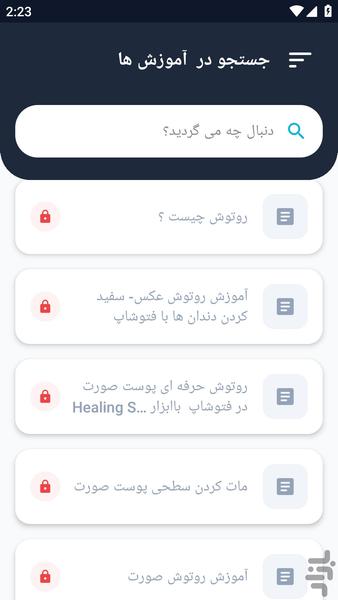 آموزشگاه _ روتوش عکس آموزشی - عکس برنامه موبایلی اندروید