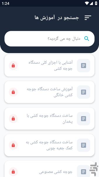 آموزشگاه _ دستگاه جوجه کشی آموزش - عکس برنامه موبایلی اندروید