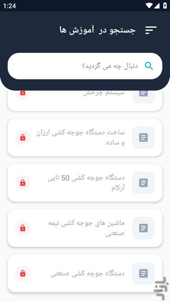 آموزشگاه _ دستگاه جوجه کشی آموزش - عکس برنامه موبایلی اندروید