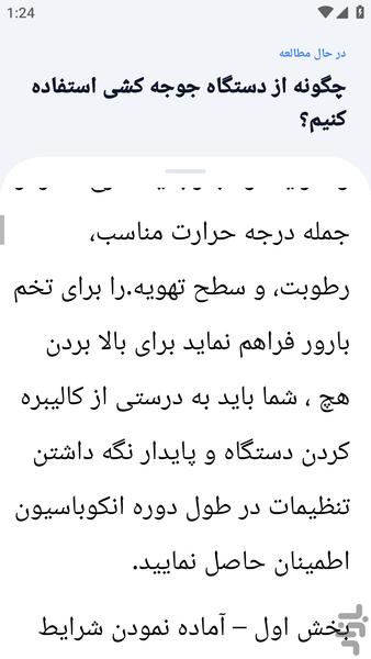 آموزشگاه _ دستگاه جوجه کشی آموزش - عکس برنامه موبایلی اندروید