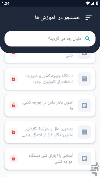 آموزشگاه _ دستگاه جوجه کشی آموزش - عکس برنامه موبایلی اندروید