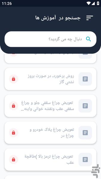 آموزشگاه _ تعمیر خودرو سمند - عکس برنامه موبایلی اندروید