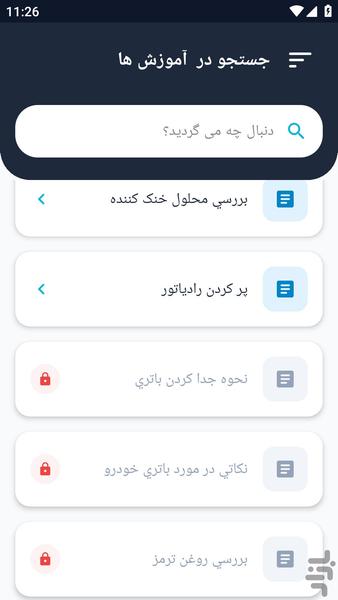 آموزشگاه _ تعمیر خودرو سمند - عکس برنامه موبایلی اندروید