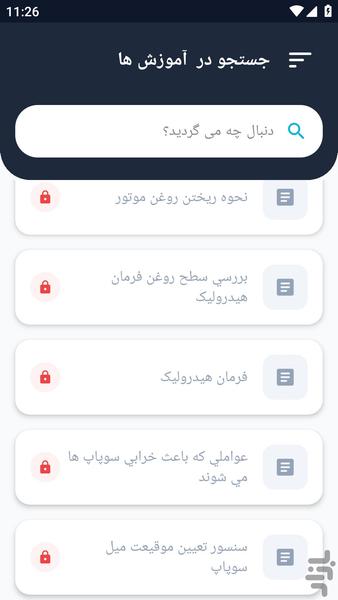 آموزشگاه _ تعمیر خودرو سمند - عکس برنامه موبایلی اندروید