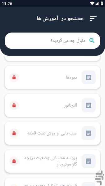 آموزشگاه _ تعمیر خودرو سمند - عکس برنامه موبایلی اندروید