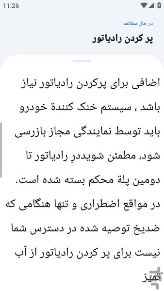 آموزشگاه _ تعمیر خودرو سمند - عکس برنامه موبایلی اندروید