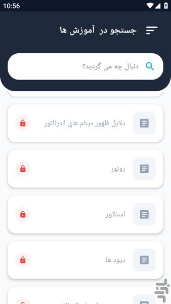 آموزشگاه _ سرویس دینام و استارت خودر - عکس برنامه موبایلی اندروید