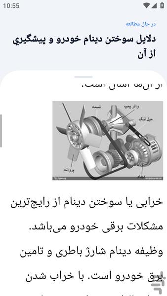 آموزشگاه _ سرویس دینام و استارت خودر - عکس برنامه موبایلی اندروید