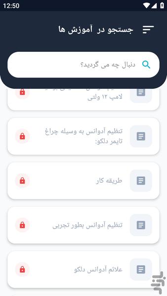 آموزشگاه _ سرویس کویل و دلکو - عکس برنامه موبایلی اندروید