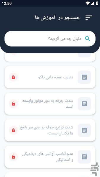 آموزشگاه _ سرویس کویل و دلکو - عکس برنامه موبایلی اندروید
