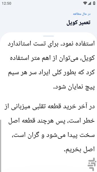 آموزشگاه _ سرویس کویل و دلکو - عکس برنامه موبایلی اندروید