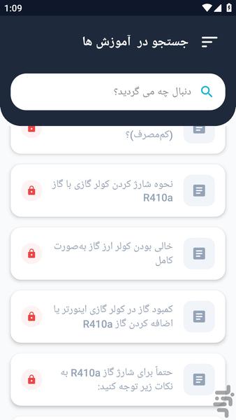 آموزشگاه _ سرویس شارژ کولر و اسپیلت - عکس برنامه موبایلی اندروید