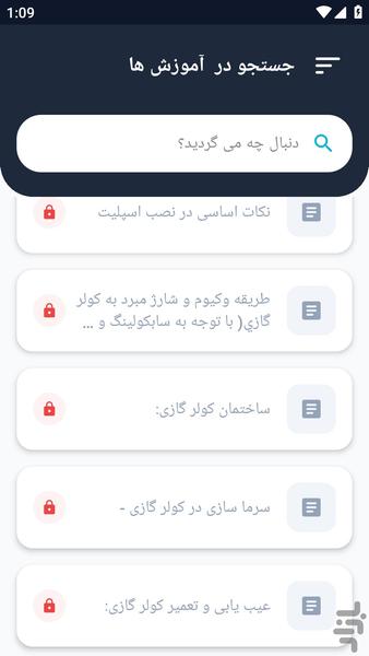 آموزشگاه _ سرویس شارژ کولر و اسپیلت - عکس برنامه موبایلی اندروید