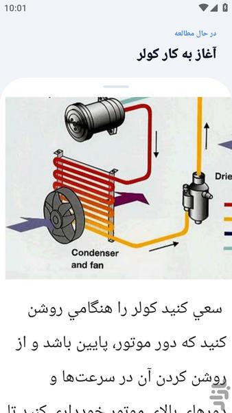 آموزشگاه _ سرویس کولر پراید آموزش - عکس برنامه موبایلی اندروید