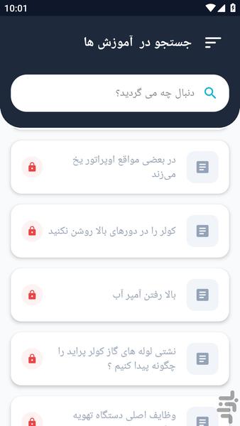 آموزشگاه _ سرویس کولر پراید آموزش - عکس برنامه موبایلی اندروید