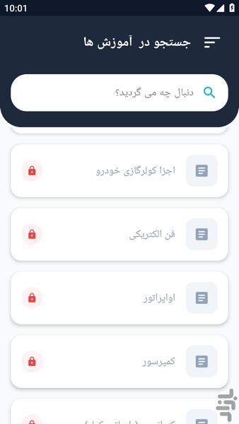 آموزشگاه _ سرویس کولر پراید آموزش - عکس برنامه موبایلی اندروید