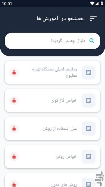 آموزشگاه _ سرویس کولر پراید آموزش - عکس برنامه موبایلی اندروید