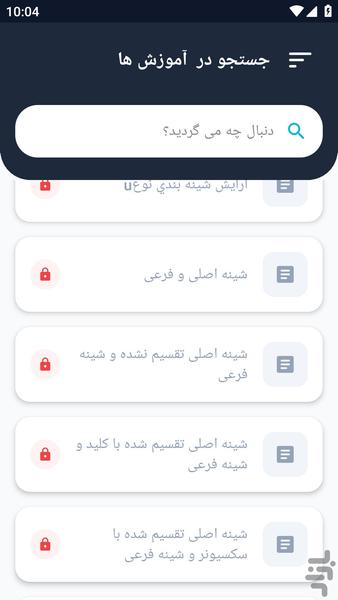 آموزشگاه _ شینه کشی تابلو صنعتی - عکس برنامه موبایلی اندروید