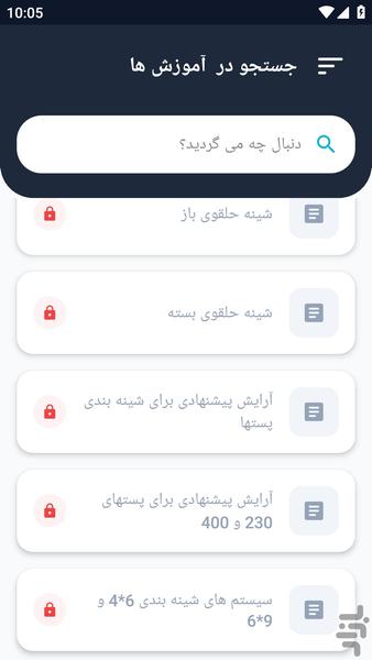 آموزشگاه _ شینه کشی تابلو صنعتی - عکس برنامه موبایلی اندروید