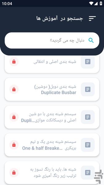 آموزشگاه _ شینه کشی تابلو صنعتی - عکس برنامه موبایلی اندروید