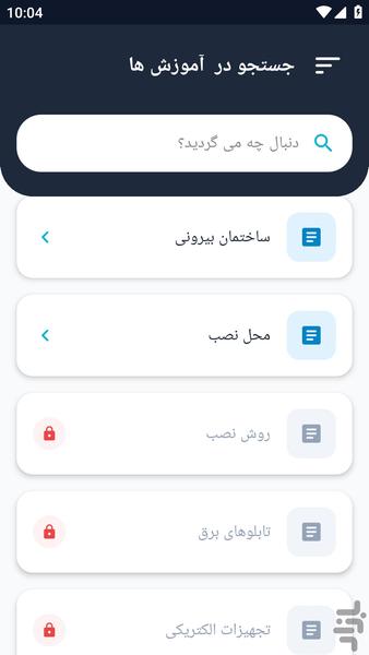 آموزشگاه _ شینه کشی تابلو صنعتی - عکس برنامه موبایلی اندروید