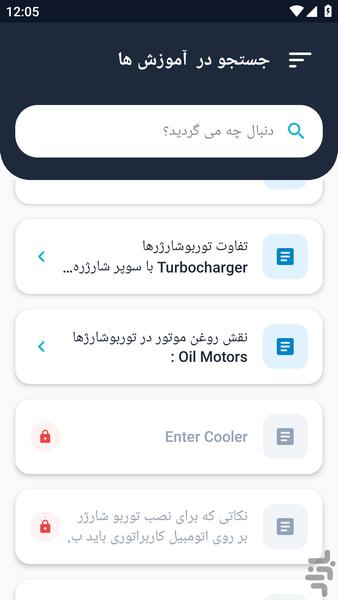 آموزشگاه _ افزایش شتاب خودرو - عکس برنامه موبایلی اندروید