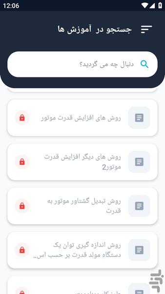 آموزشگاه _ افزایش شتاب خودرو - عکس برنامه موبایلی اندروید