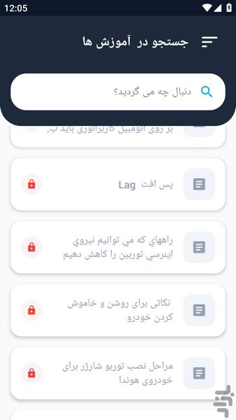 آموزشگاه _ افزایش شتاب خودرو - عکس برنامه موبایلی اندروید