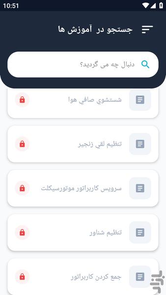 آموزشگاه _ سیمکشی موتورسیکلت آموزشی - عکس برنامه موبایلی اندروید