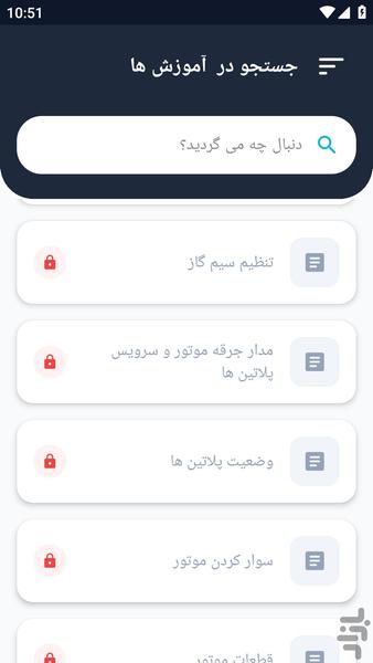 آموزشگاه _ سیمکشی موتورسیکلت آموزشی - عکس برنامه موبایلی اندروید