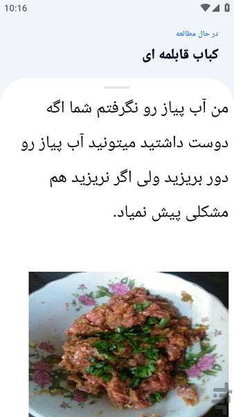 آموزشگاه _ طرز تهیه انواع ته چین - عکس برنامه موبایلی اندروید