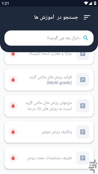 آموزشگاه _ تعمیر فنی موتورسیکلت - عکس برنامه موبایلی اندروید