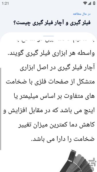 آموزشگاه _ تعمیر فنی موتورسیکلت - عکس برنامه موبایلی اندروید